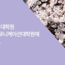 서강대학교 미디어커뮤니케이션대학원 이미지