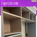 핏 살리는 리폼 | 대구냉장고장 리폼 수납장과 밥솥장까지 꼼꼼한 제작시공