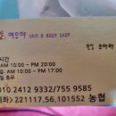 여우야스킨앤바디 이미지
