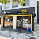 한솥 선유도역점 이미지