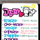 카라예쁜손글씨 이미지