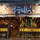 봉구비어 이미지