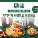 백억커피 이미지