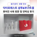 (주)더닥터 | 국립산림과학원 4년 연구의 결실, 닥터포레스트! 퓨어진 본사 방문 및 언박싱 리얼 후기