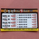 돈키오돈가스&함박 | 용두동 아파트 푸드트럭 추천? 돈가스 솔직 후기 내돈내산