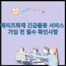 메리츠화재 | 메리츠화재 긴급출동 비교 후기, 왜 이 보험을 추천하나!