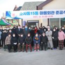 소사동15통마을회관 이미지