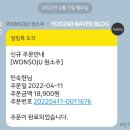 주식회사 마이모터 | 박재범 소주 "원소주" 온라인 구매 성공!(성공 꿀팁&amp;맛후기)