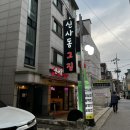 신사동그집 이미지