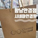 시네마안경원 이미지