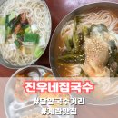 멸치국수집 | [전남/담양] 짜릿한 멸치국수와 약달걀 ‘진우네집국수’ 내돈내산 솔직후기