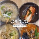 금촌역 | 금촌역맛집 파주닭국수, 닭국수와 장칼국수불고기 내돈내산 솔직 후기