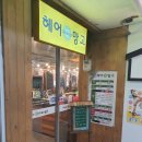 헤어망고평촌점 이미지