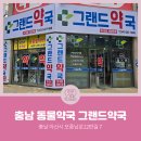 그랜드 동물약국 이미지