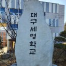 대구세명학교 이미지