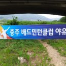 충주클럽 14야유화가 달천교 아래에서 있었습니다 이미지