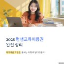 평생학습사회와 자기계발 | "자기계발지원금, 올해는 어떻게 달라졌을까?" , 2025 평생교육이용권 완전 정리