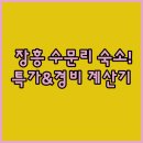 진송관광호텔 | 전남 장흥 수문리 숙소 추천 TOP 3 위치 장점 비수기 특가 및 여행 경비 계산기 알아보기