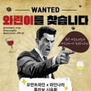 음식의나라 | 0814 모먼트와인X와인나라 무드서울 시음회 후기