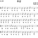 김치경 동요 1집 - 09. 우산 / 이슬비 내리는 이른 아침에 [동요무료듣기 + 악보 + MP3] 이미지