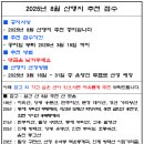 2025년 8월 산행지 추천해주세요 이미지