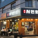 방천서민회 이미지