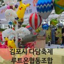 더나눔협동조합 | 2025 김포시 다담축제, 루트온협동조합과 함께한 사회적경제 나눔장터 활동기