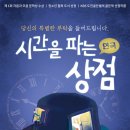 5월 공연 연극 시간을 파는 상점 네이버블로그