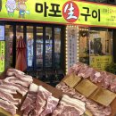 이마트24창원중앙점 | 창원 중앙동 오거리 고기맛집 - ‘마포생구이’ 후기