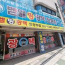 벧엘광택 - 이천시 중부대로 665-3 | 벧엘광택