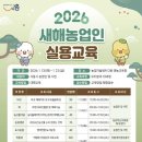 새해 농업인 실용교육 이미지