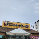 터미널약국 | 구미 터미널 순대 국밥 맛집 추천 [ 평양아바이순대국밥 ]