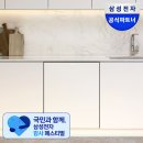 히든인포마케팅 | 2026년 비스포크 식기세척기 추천 | 삼성 감사 페스티벌 기간에 사야 하는 이유