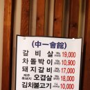 중일회관 이미지