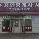 곤지암행운공인중개사사무소 이미지