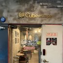 마션 | 대전 방탈출카페 놀거리 이색데이트 큐브이스케이프 마션