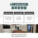 사랑인한의원 파주운정점 이미지