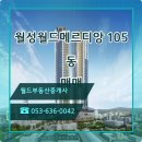 월성월드메르디앙 이미지