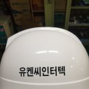 유켄씨인터텍