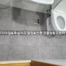 천지타일인테리어 이미지
