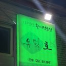 화수부두로 | 인천 꽃게찜 맛집 화수부두 유덕호 살이 꽉찬 내돈내산 인생 맛집 후기