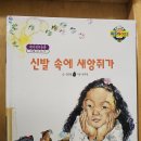 3월25일 수요일 동화'신발 속에 새앙쥐가'/'장난감 교향곡 연주하기/휴지심 카메라 만들기/대체활동:장애물 건너 우리원 도착하기🌸 이미지