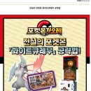 전설의 포켓몬 화이트 큐레무 공략 이미지