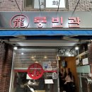 룡빈관 네이버블로그