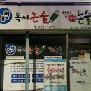 대성독서논술교습소