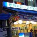 광해수산 이미지