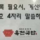 육전국밥 의왕포일점 이미지