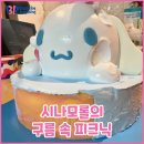 [배스킨라빈스 방이시장점] 시나모롤의 구름 속 피크닉 리뷰/아이스크림 케이크 보관 꿀팁