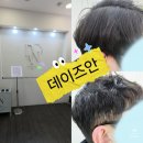 신촌역미용실 데이즈안 신촌점 주은디자이너 남자펌 후기