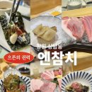 엔참치